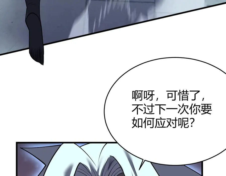 第36话 神装! 第82页