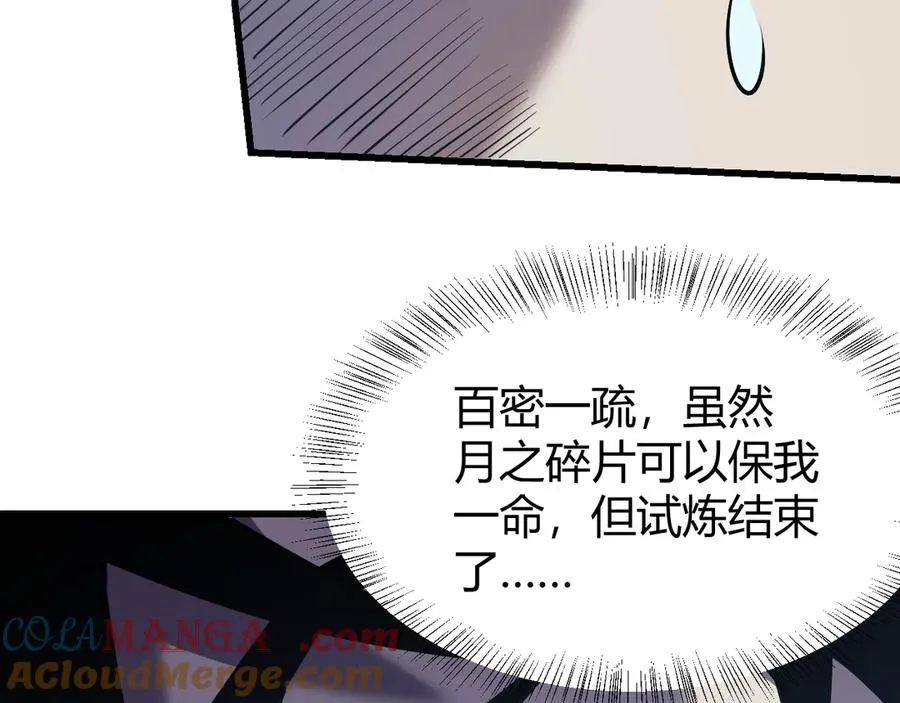 第36话 神装! 第117页