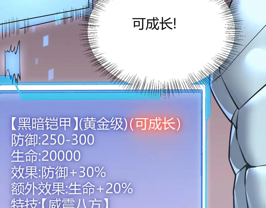 第37话 奖励“噬血剑” 第7页
