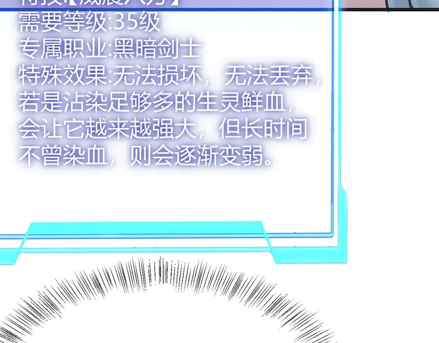 第37话 奖励“噬血剑” 第8页