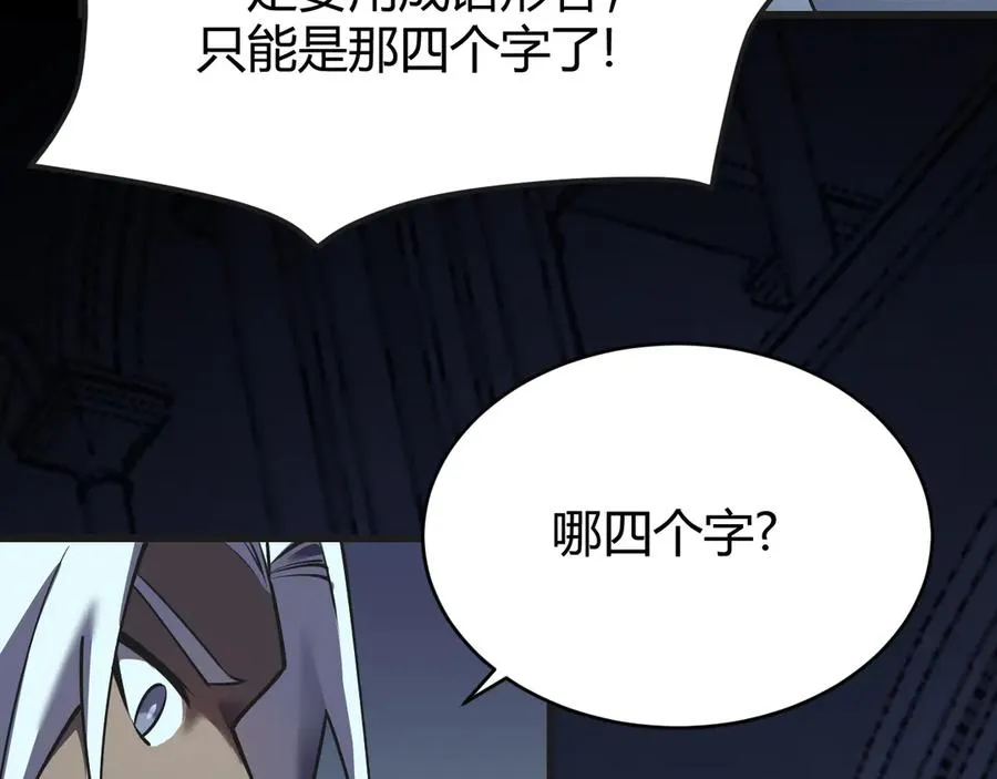 第37话 奖励“噬血剑” 第20页