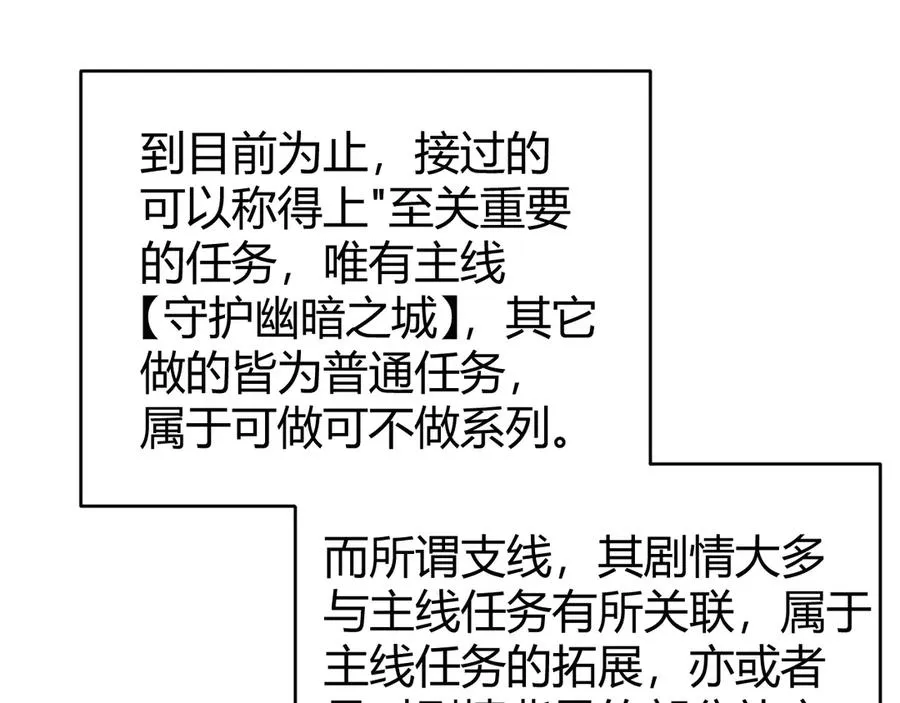 第37话 奖励“噬血剑” 第46页
