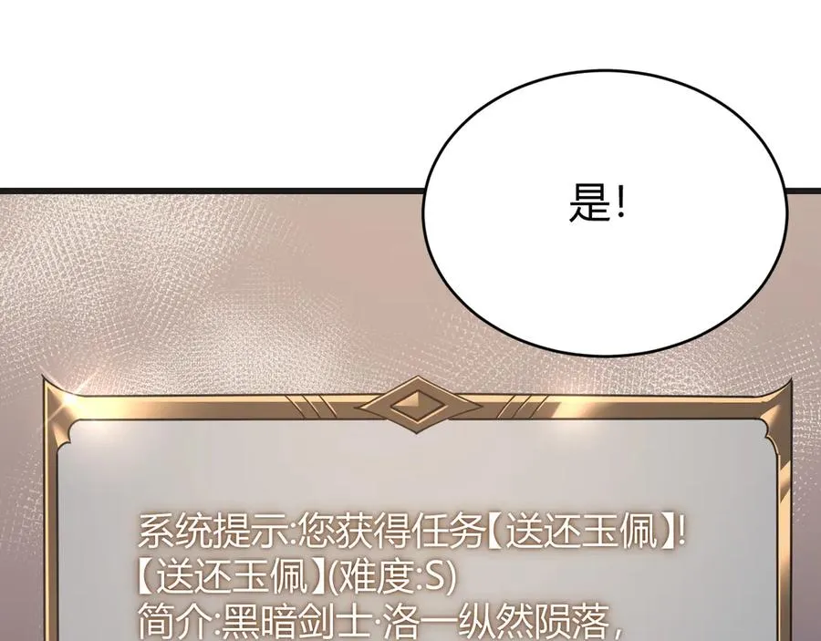 第37话 奖励“噬血剑” 第48页