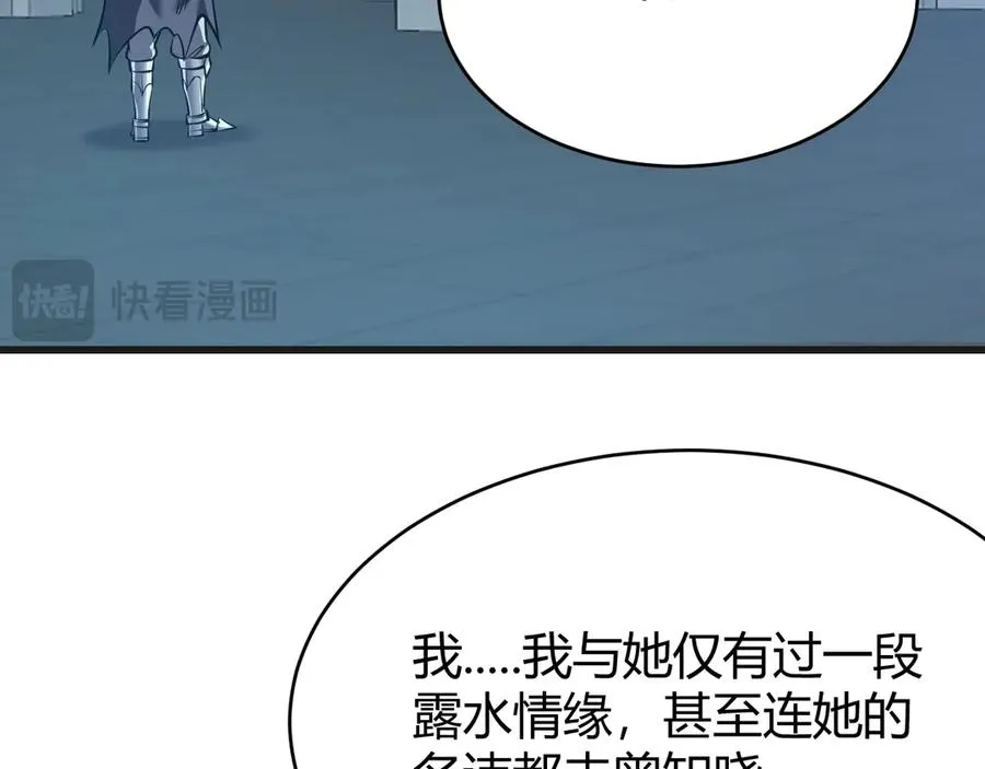 第37话 奖励“噬血剑” 第51页