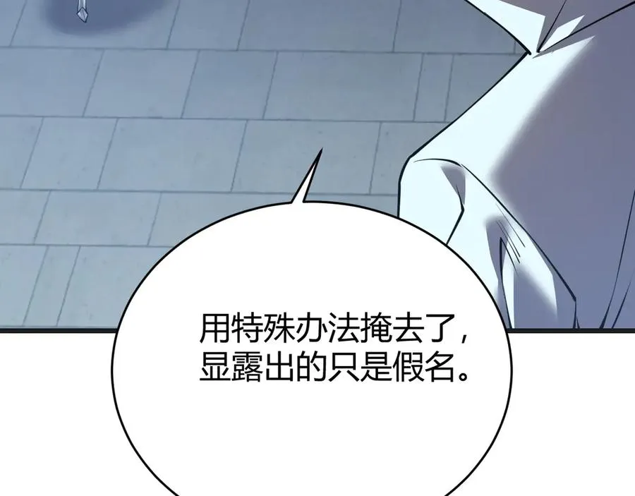 第37话 奖励“噬血剑” 第55页