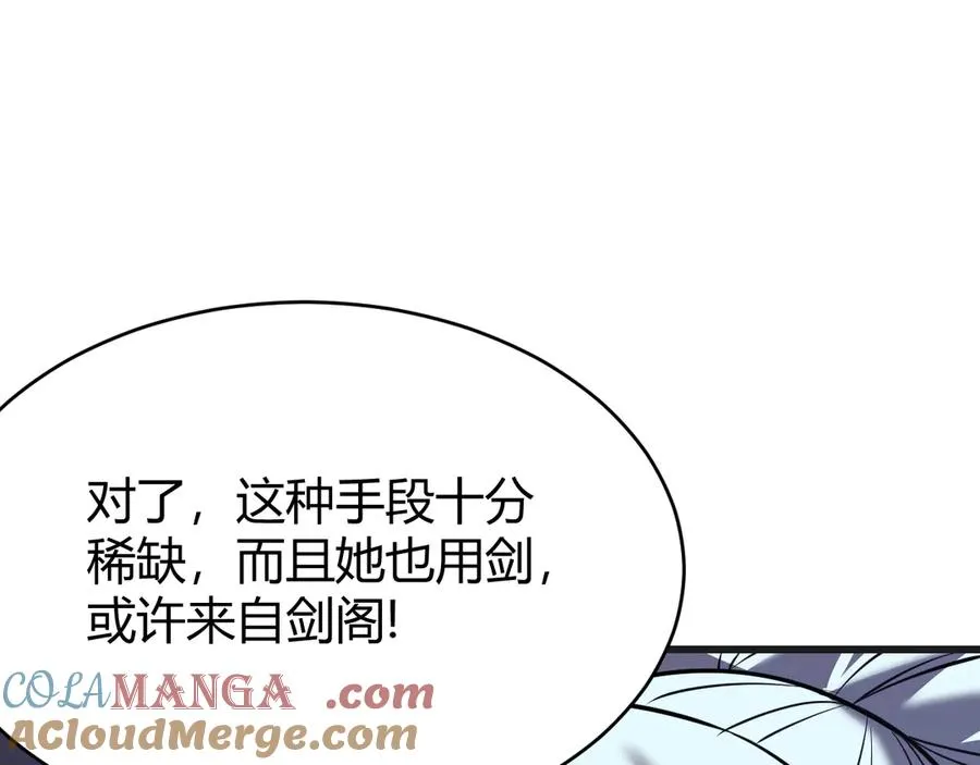 第37话 奖励“噬血剑” 第57页