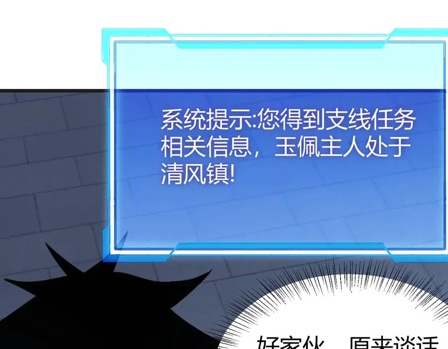 第37话 奖励“噬血剑” 第62页