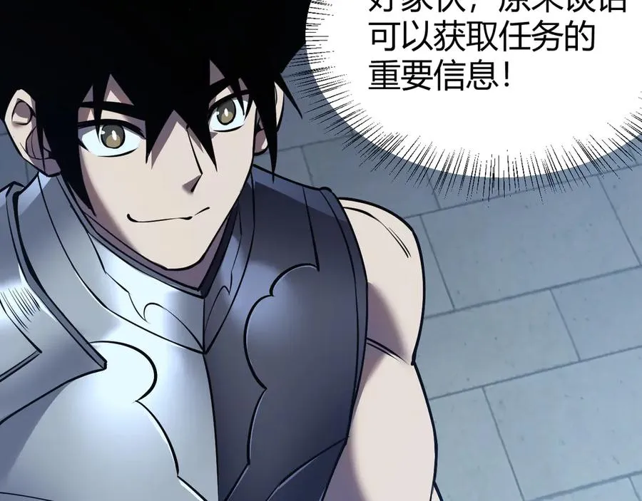 第37话 奖励“噬血剑” 第63页
