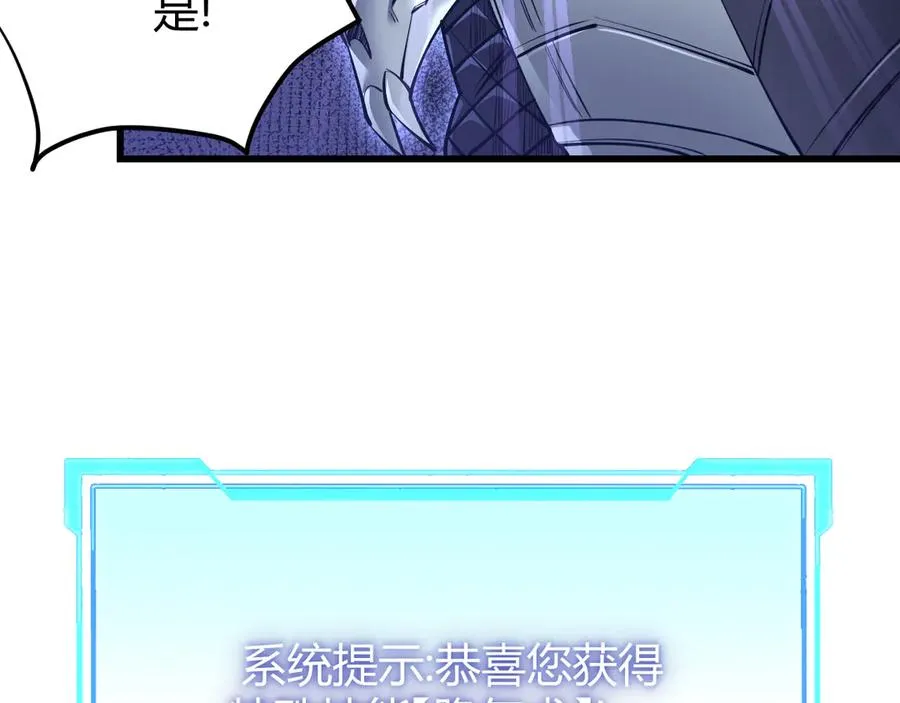 第37话 奖励“噬血剑” 第76页