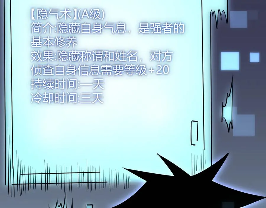 第37话 奖励“噬血剑” 第78页
