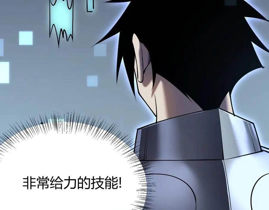 第37话 奖励“噬血剑” 第79页