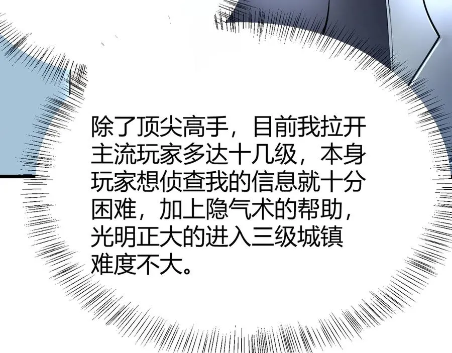 第37话 奖励“噬血剑” 第80页