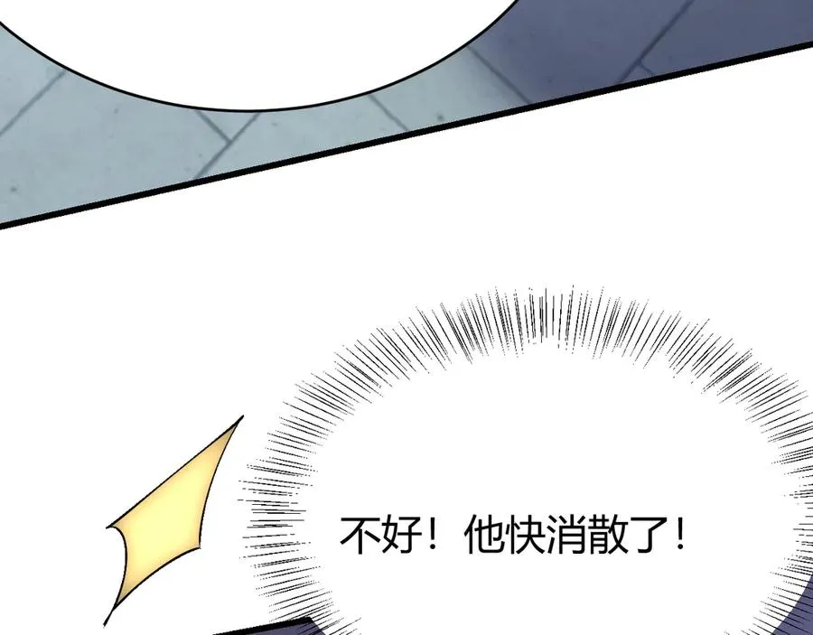 第37话 奖励“噬血剑” 第96页