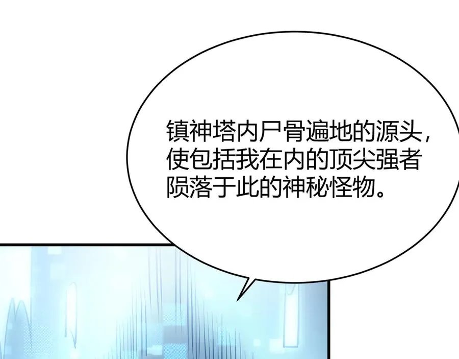 第37话 奖励“噬血剑” 第100页