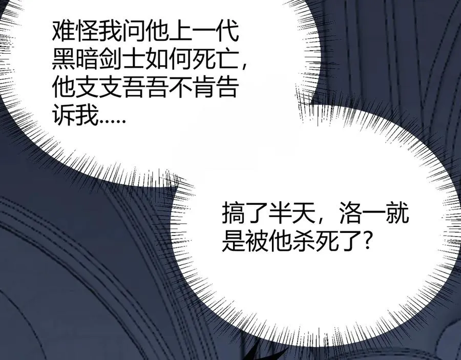 第37话 奖励“噬血剑” 第107页