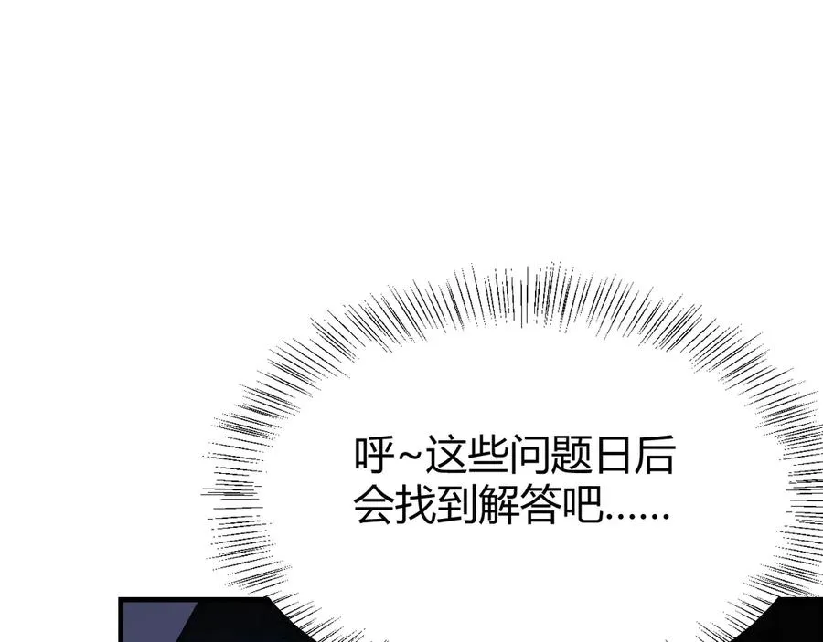 第37话 奖励“噬血剑” 第111页