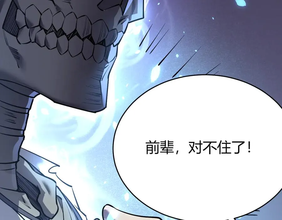 第37话 奖励“噬血剑” 第116页