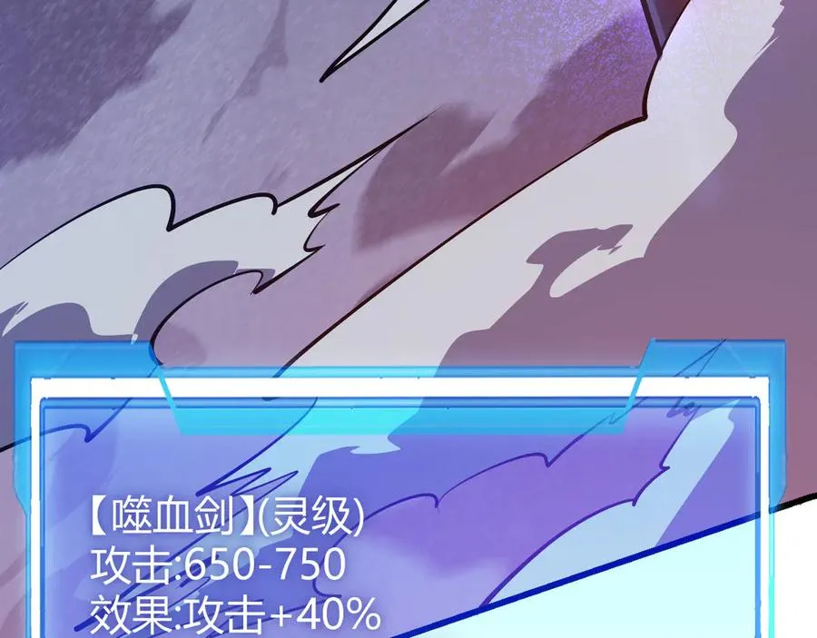 第37话 奖励“噬血剑” 第124页