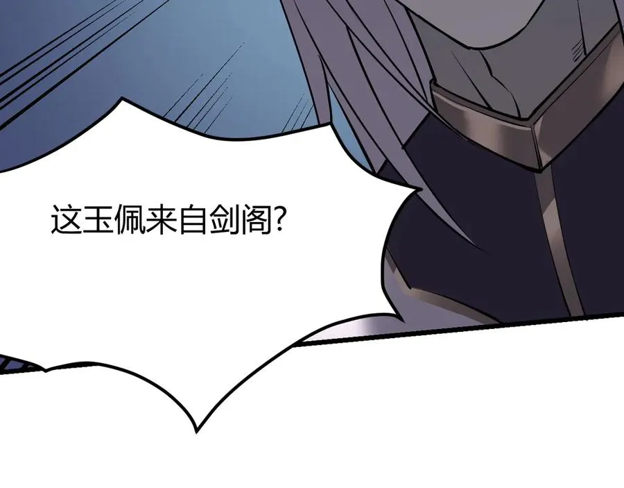 第38话 寻找剑阁！ 第83页