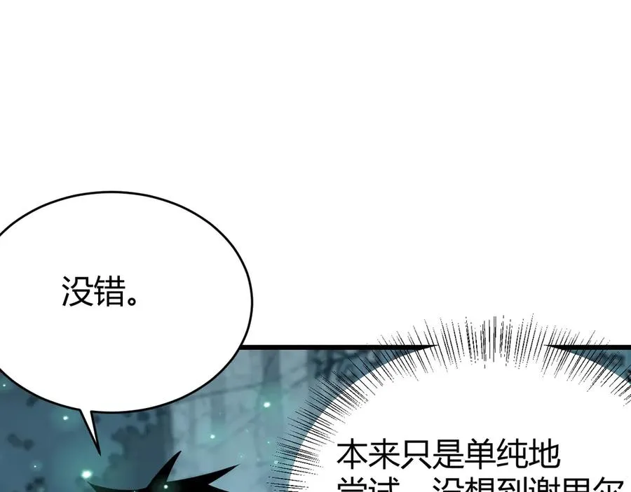 第38话 寻找剑阁！ 第84页