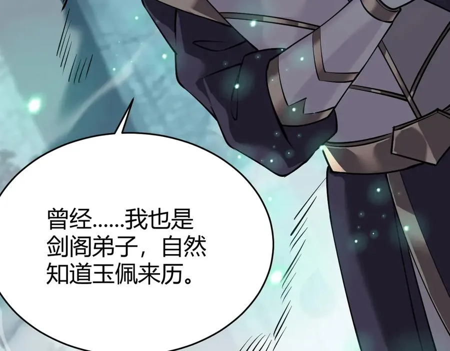 第38话 寻找剑阁！ 第88页