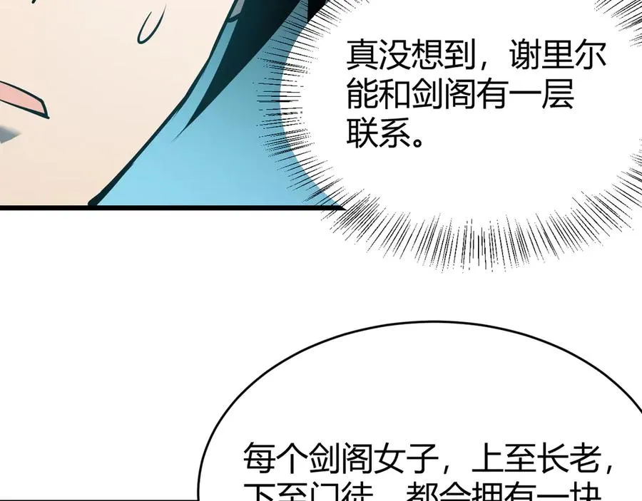 第38话 寻找剑阁！ 第91页