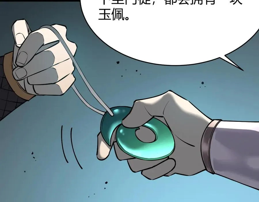 第38话 寻找剑阁！ 第92页