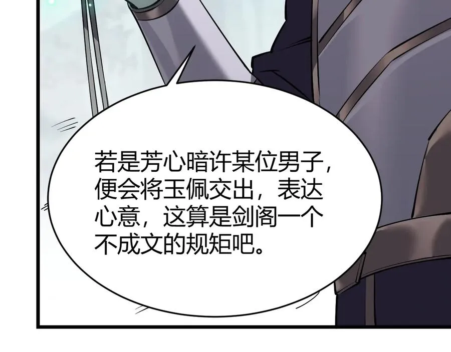 第38话 寻找剑阁！ 第95页
