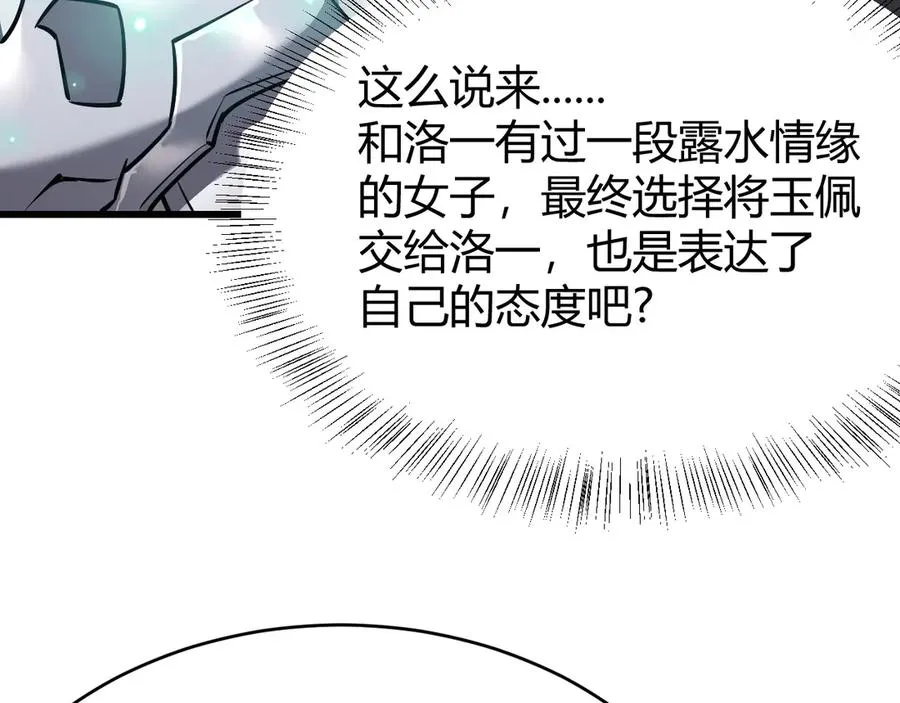 第38话 寻找剑阁！ 第98页