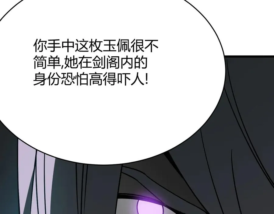 第38话 寻找剑阁！ 第99页