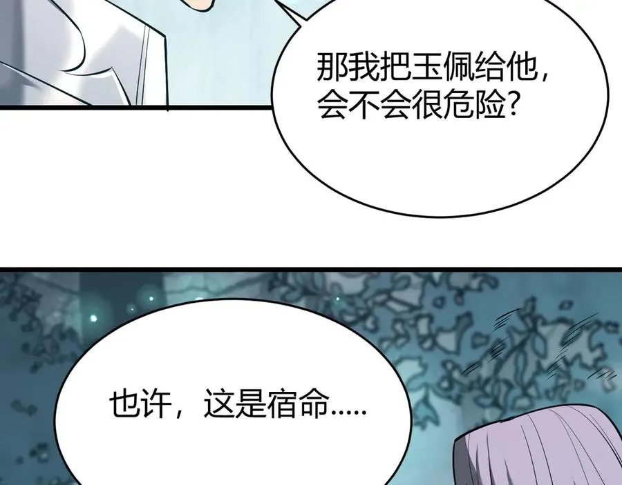 第38话 寻找剑阁！ 第104页