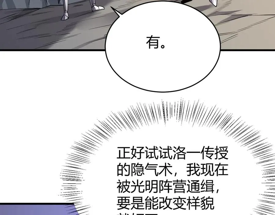 第39话 光头假名哥的传说 第8页