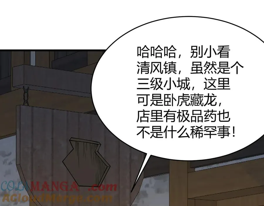 第39话 光头假名哥的传说 第57页
