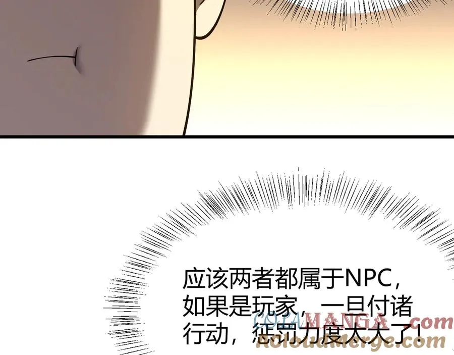 第39话 光头假名哥的传说 第65页