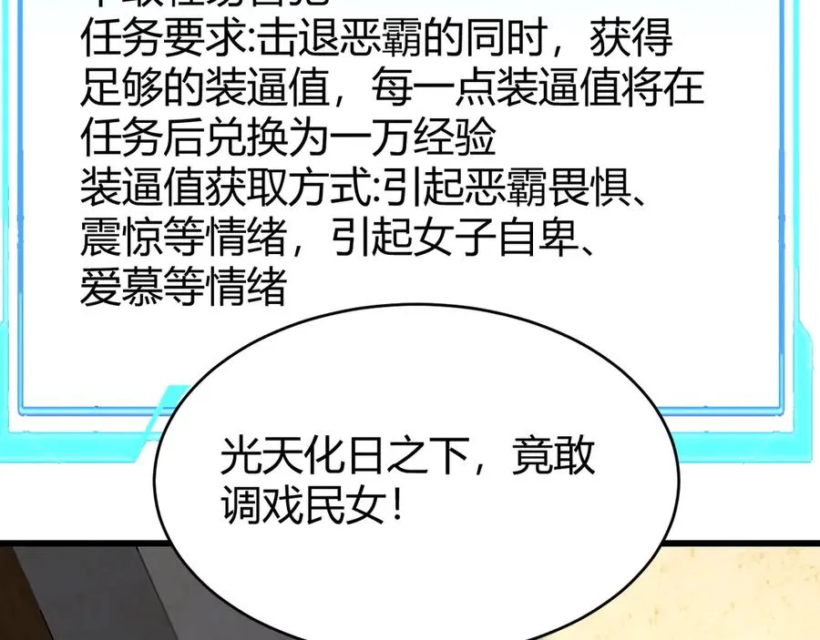 第39话 光头假名哥的传说 第72页