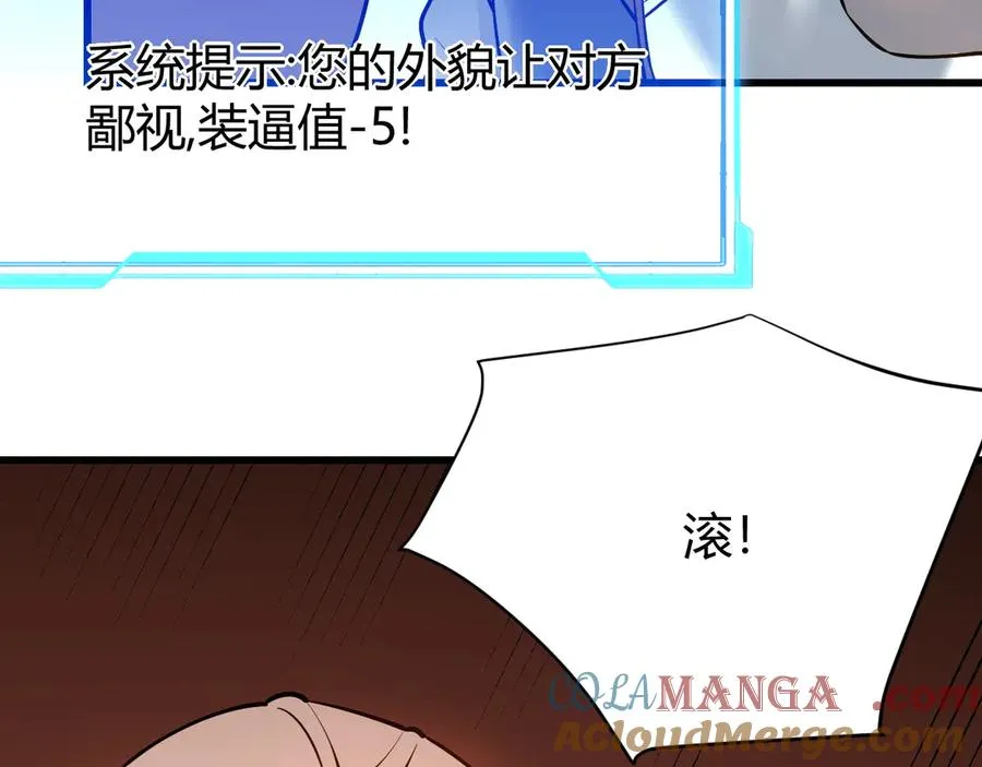 第39话 光头假名哥的传说 第77页