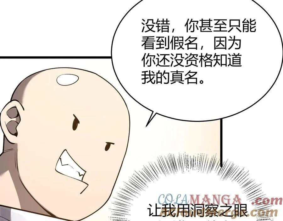 第39话 光头假名哥的传说 第85页