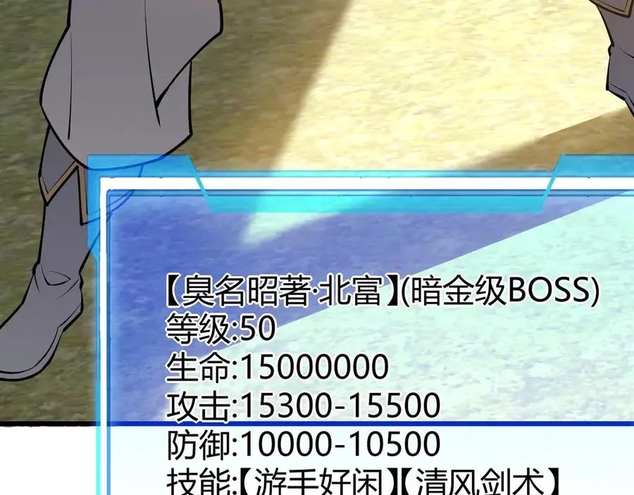 第39话 光头假名哥的传说 第88页