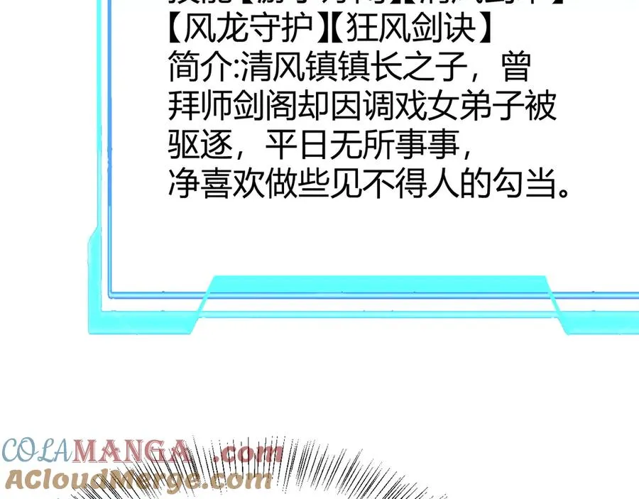 第39话 光头假名哥的传说 第89页
