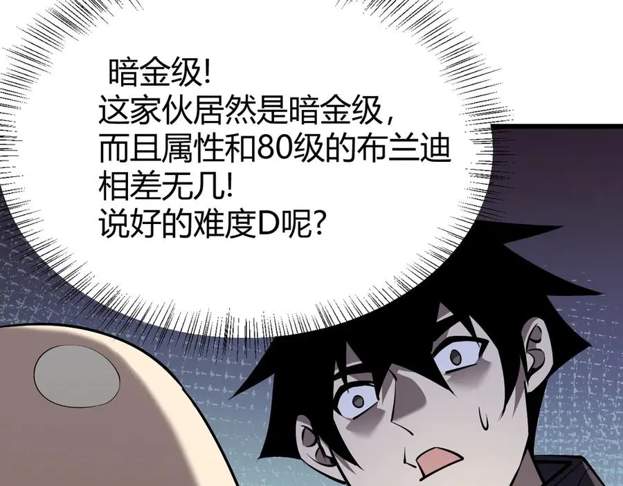 第39话 光头假名哥的传说 第90页