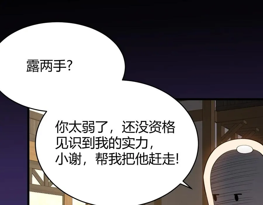 第39话 光头假名哥的传说 第95页
