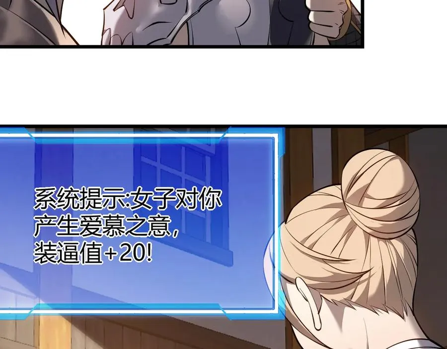 第39话 光头假名哥的传说 第107页