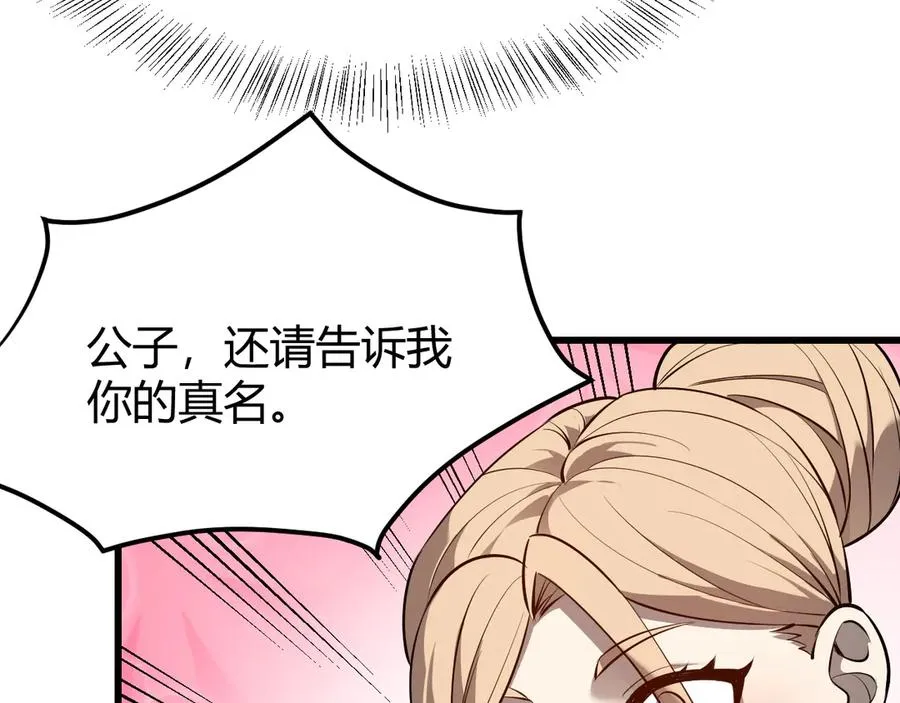 第39话 光头假名哥的传说 第110页