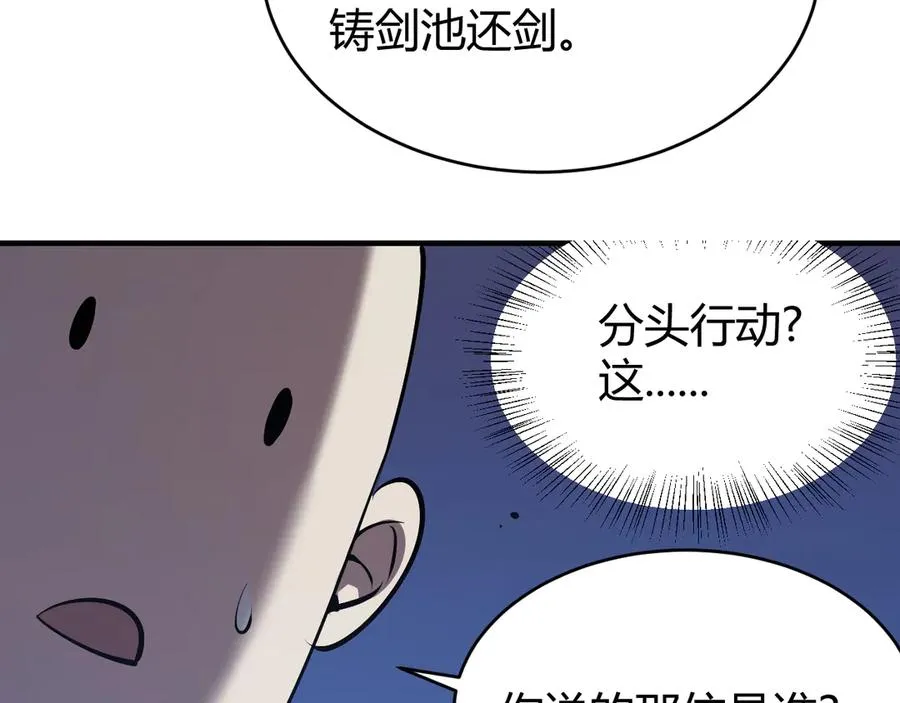 第40话 偷入剑阁 第10页