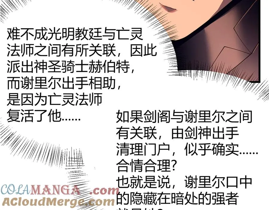 第40话 偷入剑阁 第49页
