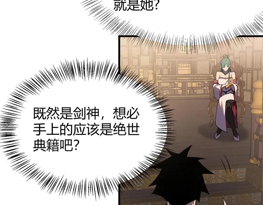 第40话 偷入剑阁 第50页