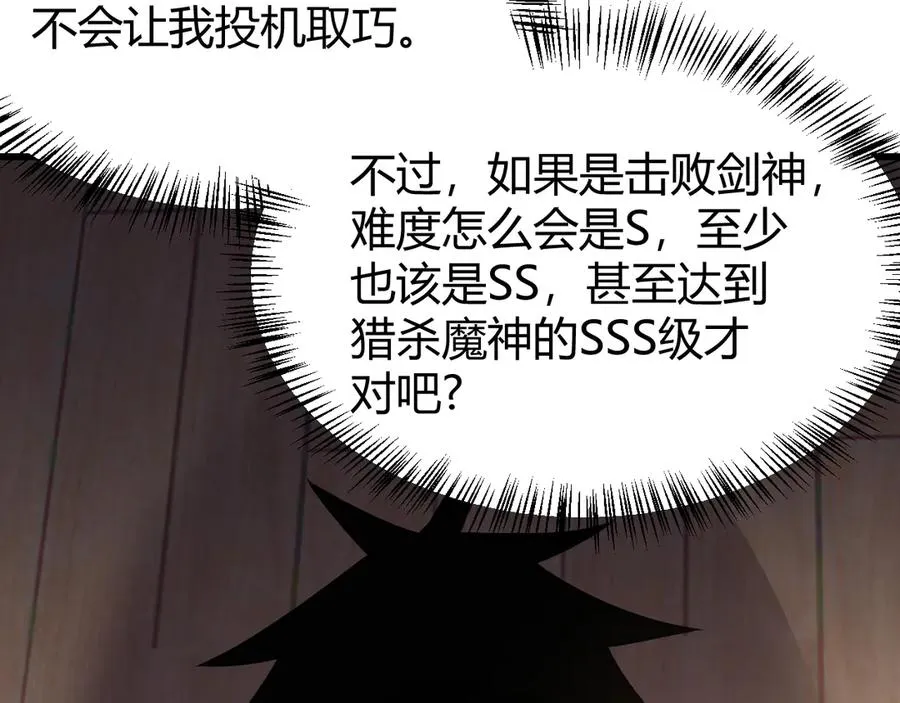 第40话 偷入剑阁 第84页