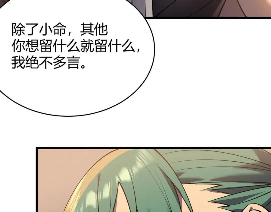 第40话 偷入剑阁 第86页