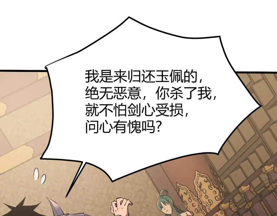 第40话 偷入剑阁 第95页