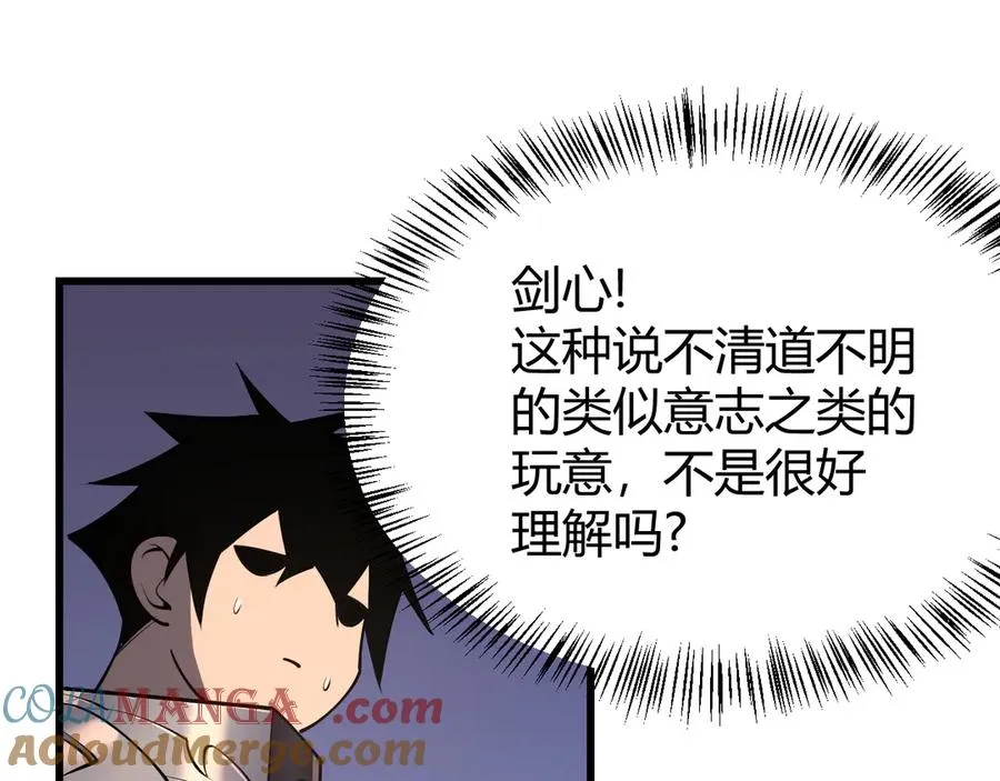 第40话 偷入剑阁 第101页